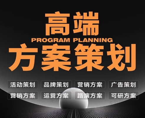 全案策划ppt设计撰写